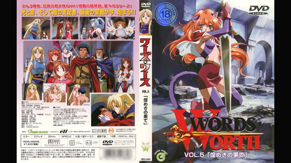 WORDS WORTH ワーズ・ワース vol.5 「煌きの果てに」